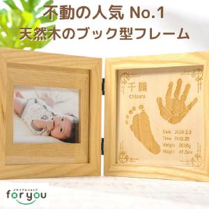赤ちゃんの手形・足形をキレイに残せる！木製フォトフレームのご紹介
